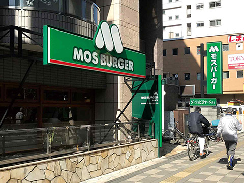モスバーガー5