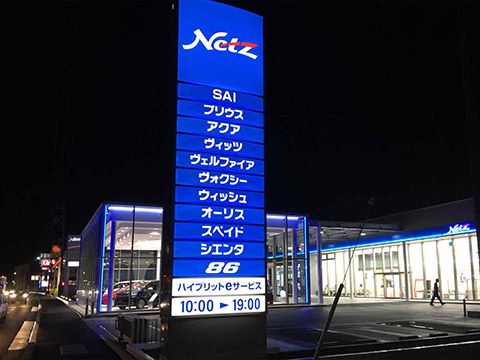 ネッツ野田2